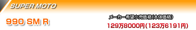 990 SM R